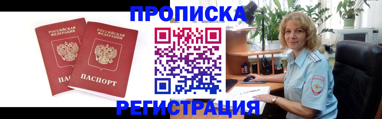 прописка штамп в Пензе
