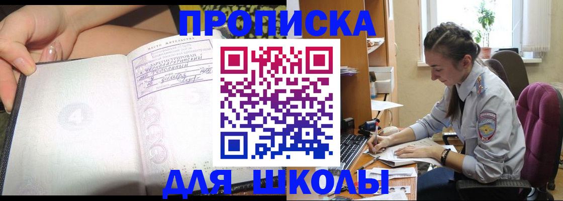 временная регистрация для школы в Пензе