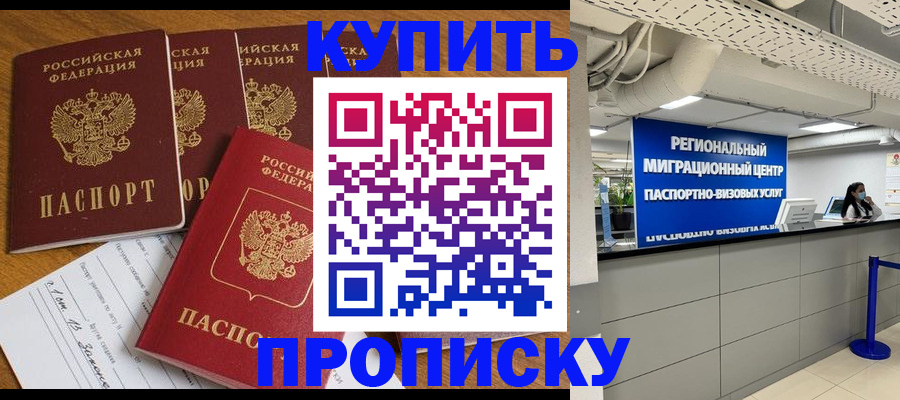 прописка для военкомата в Пензе